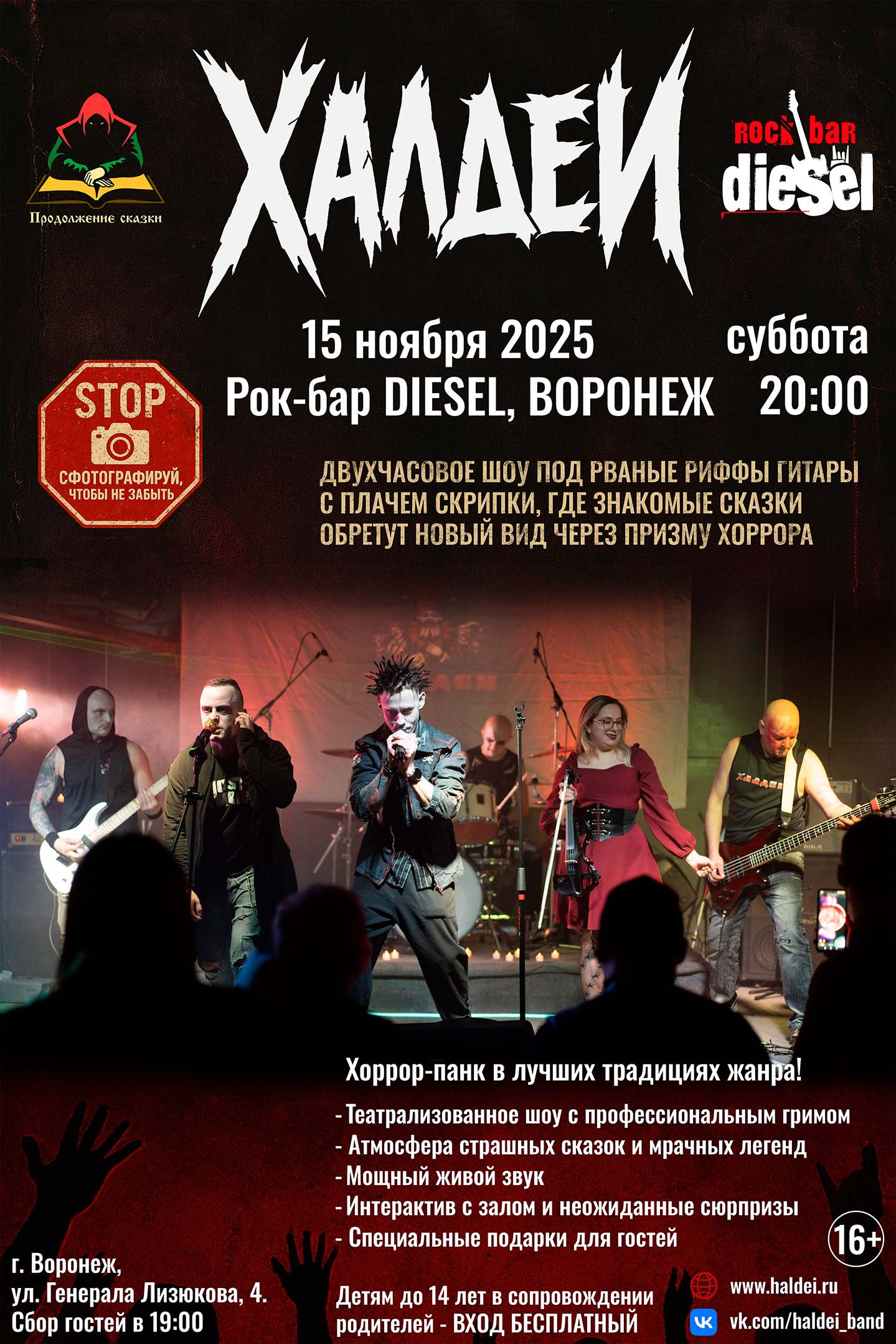 Воронеж — Rock Bar DIESEL